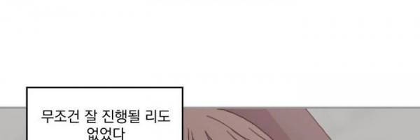 당신을 바라보는 건 너무 힘들어! 20화 28