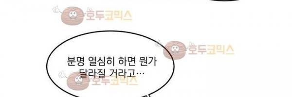 당신을 바라보는 건 너무 힘들어! 20화 31
