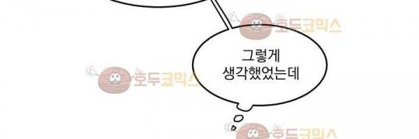 당신을 바라보는 건 너무 힘들어! 20화 32