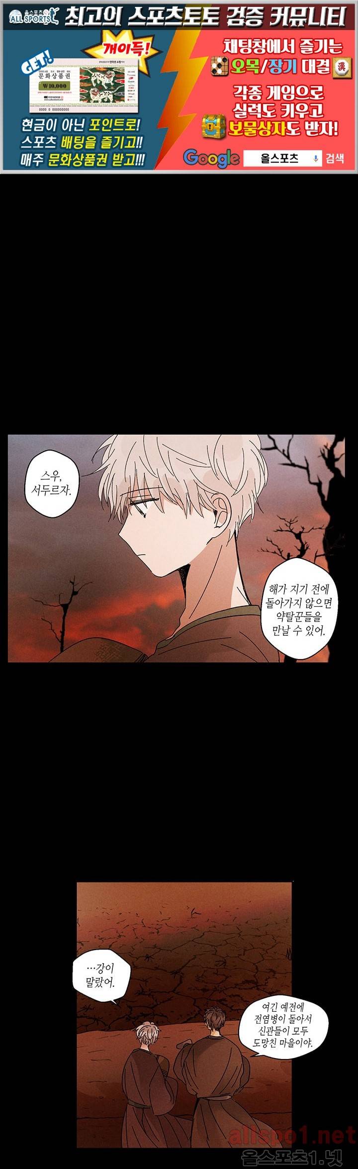 용이 비를 내리는 나라 10화 1