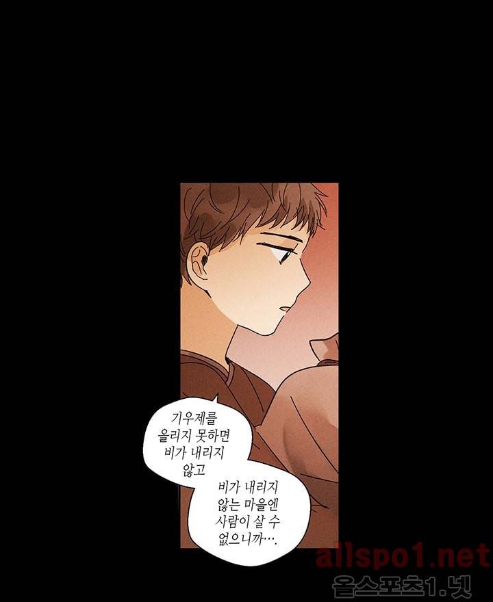 용이 비를 내리는 나라 10화 2