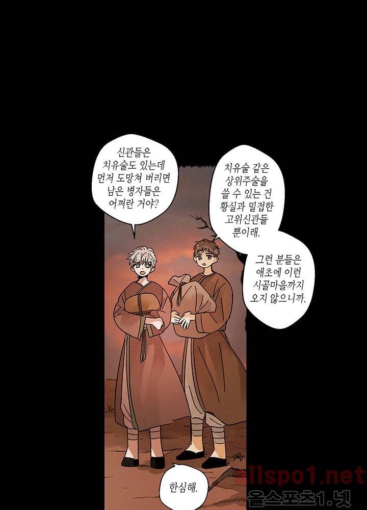용이 비를 내리는 나라 10화 3
