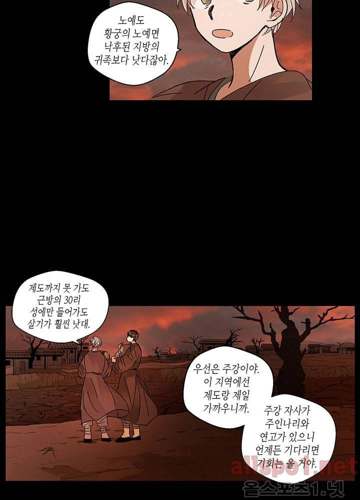 용이 비를 내리는 나라 10화 5