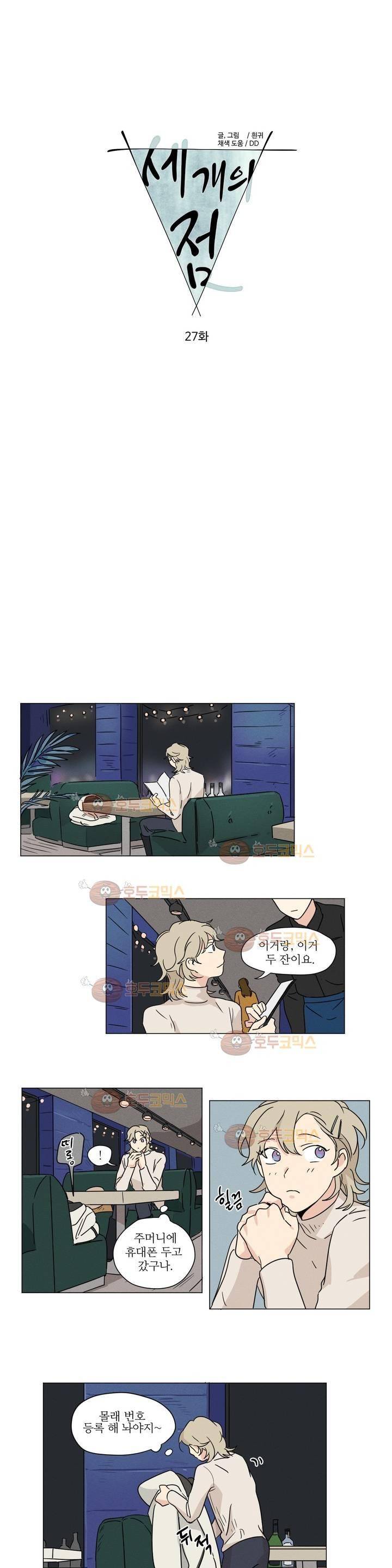 세 개의 점 27화 1