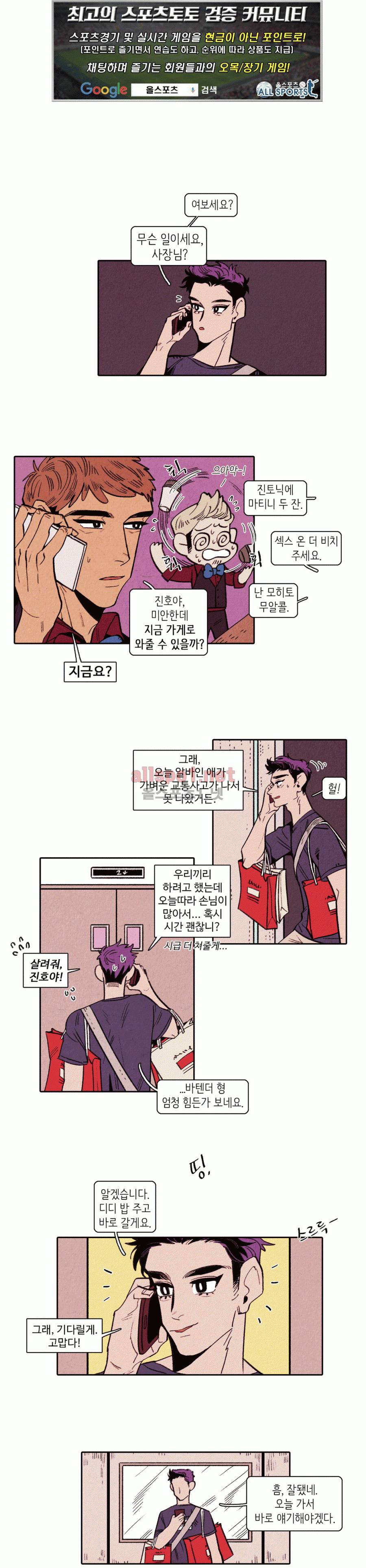 맨크러쉬 16화 1