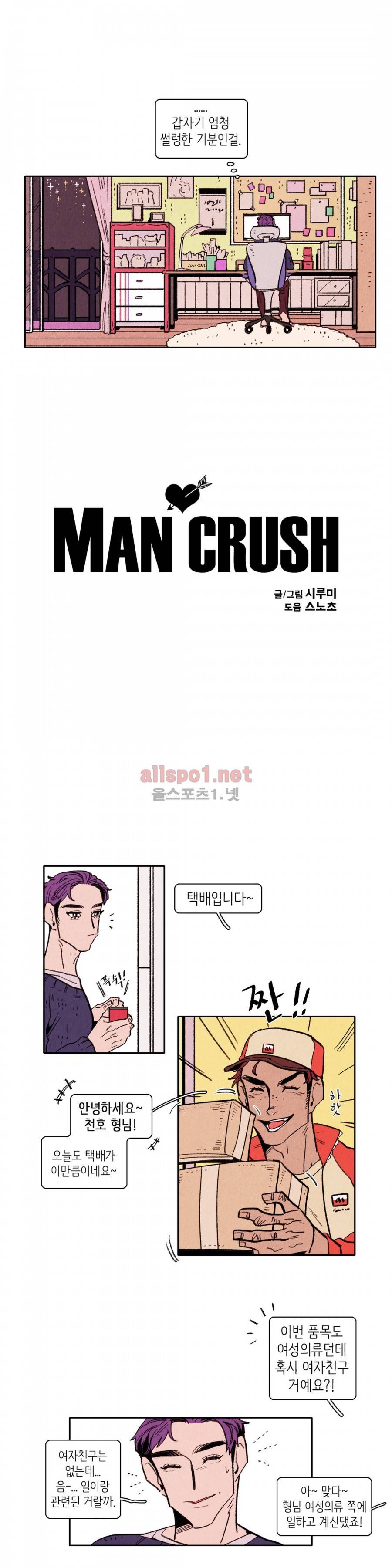 맨크러쉬 26화 3