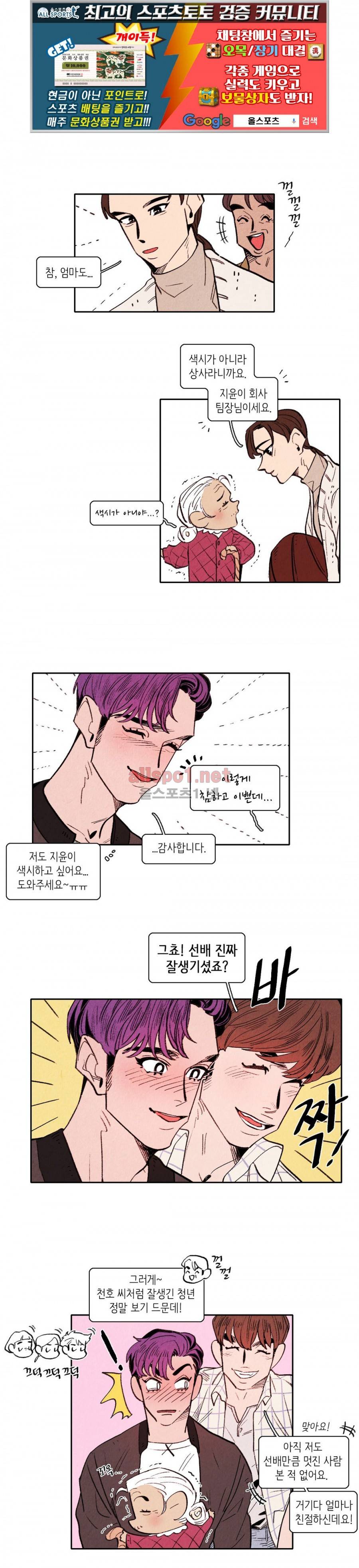 맨크러쉬 44화 1