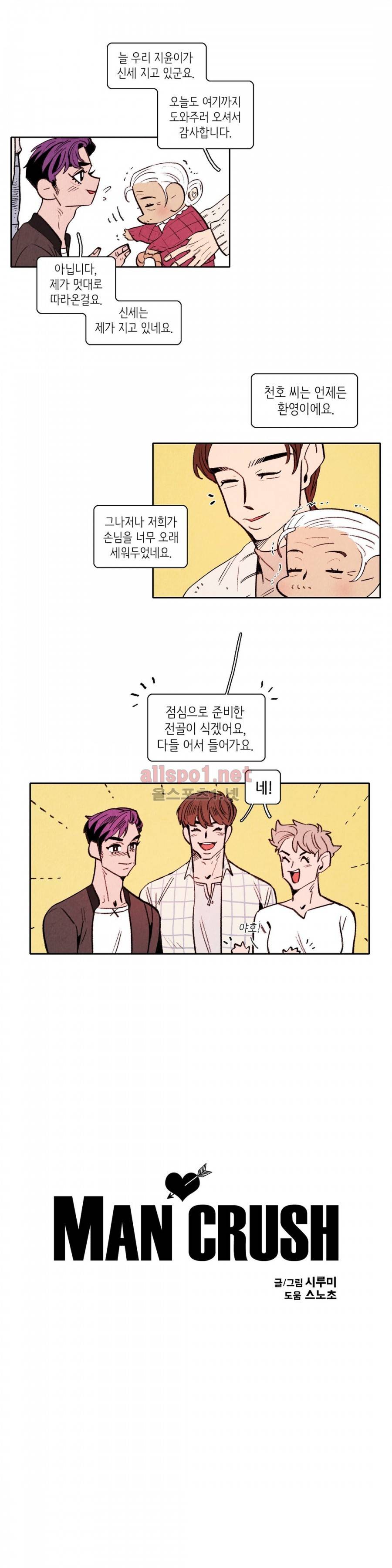 맨크러쉬 44화 2