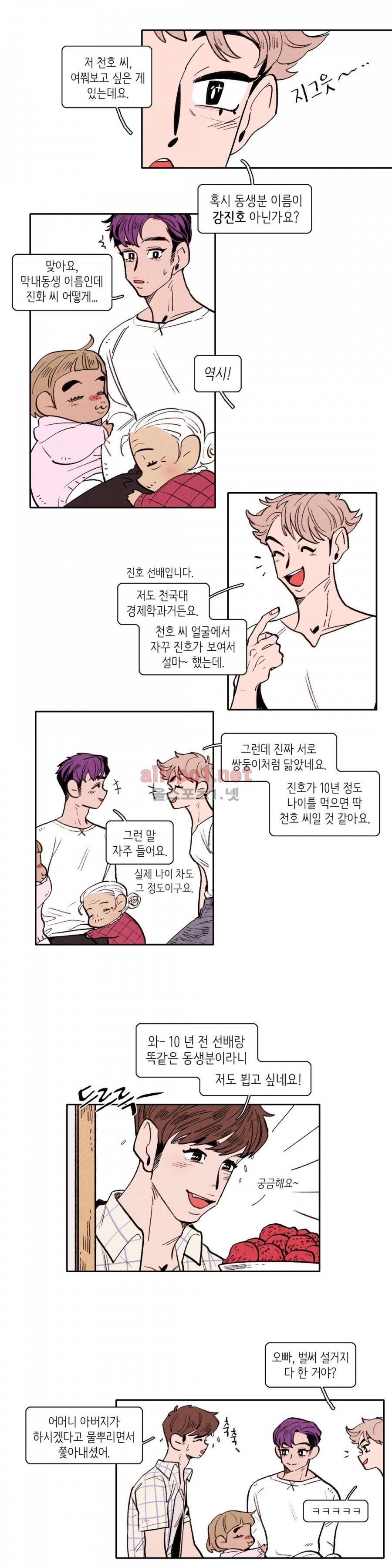 맨크러쉬 44화 3