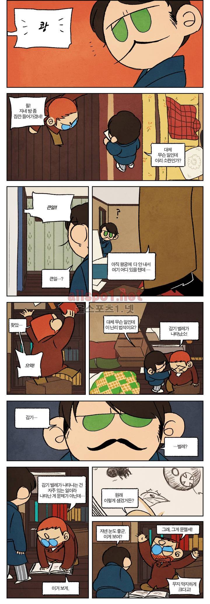 수염 & 멜빵 8화 2