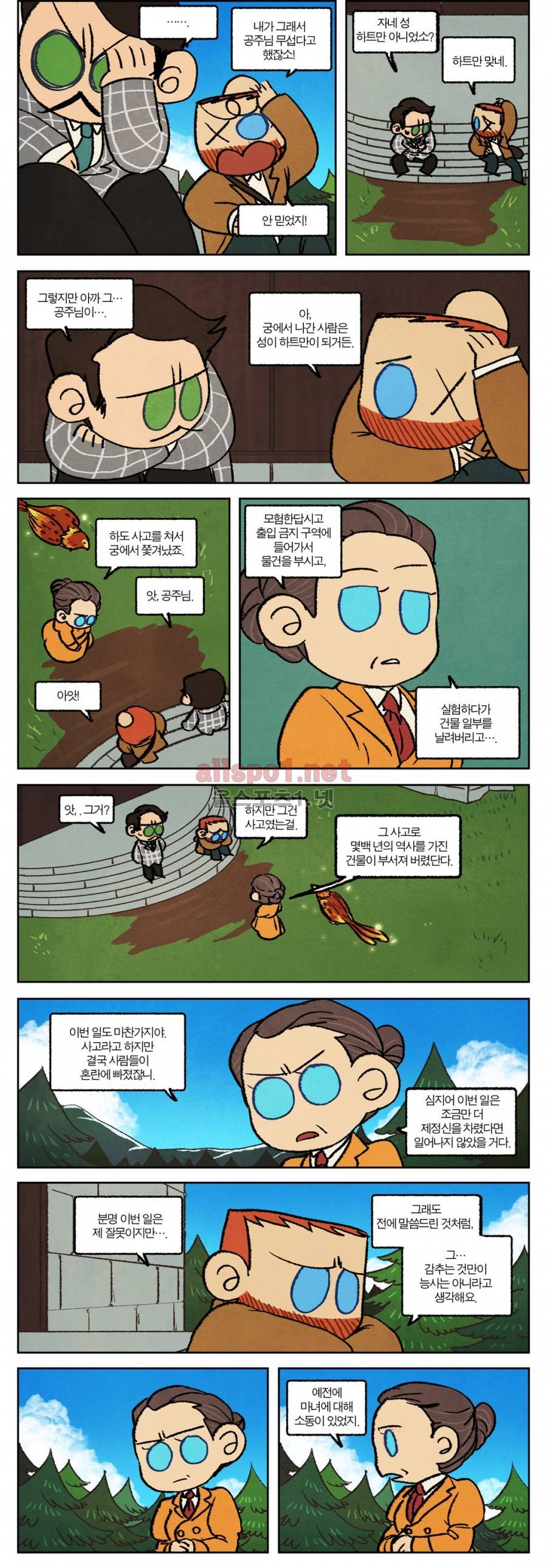 수염 & 멜빵 18화 2