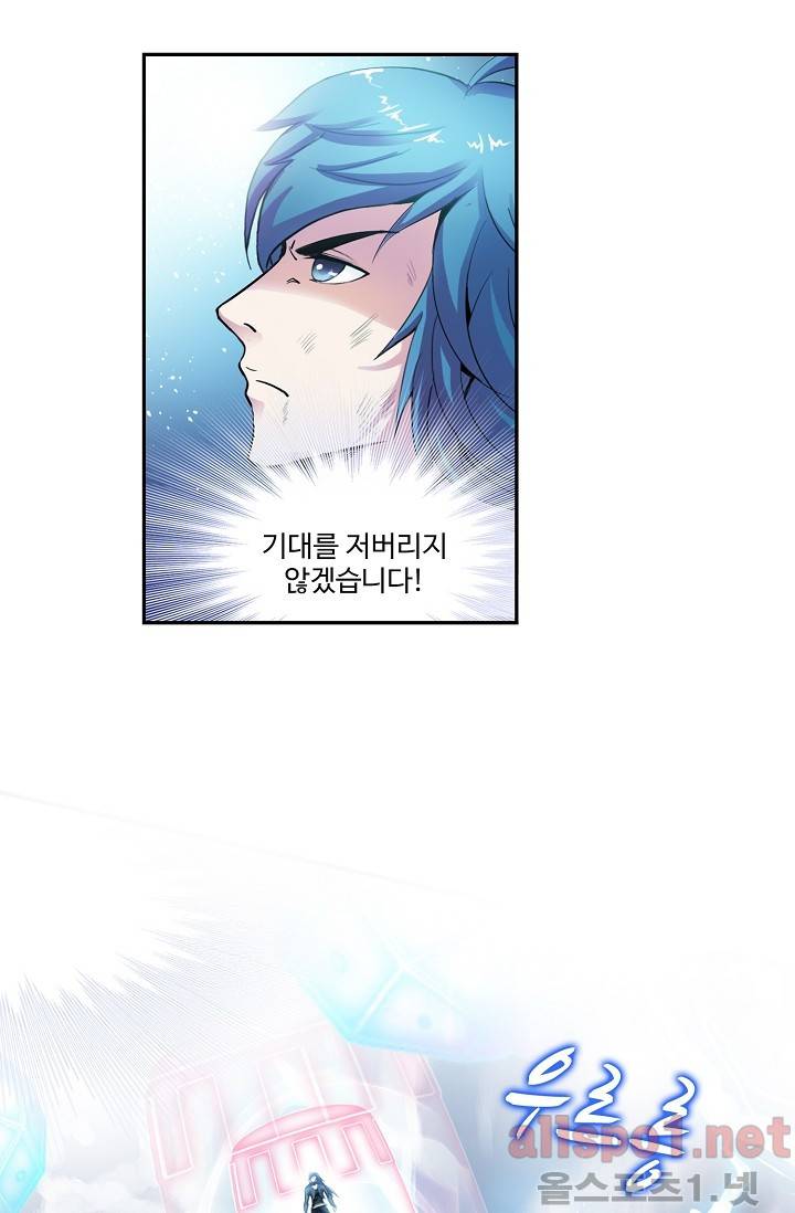 엘피스 전기: SOUL LAND 239화 8