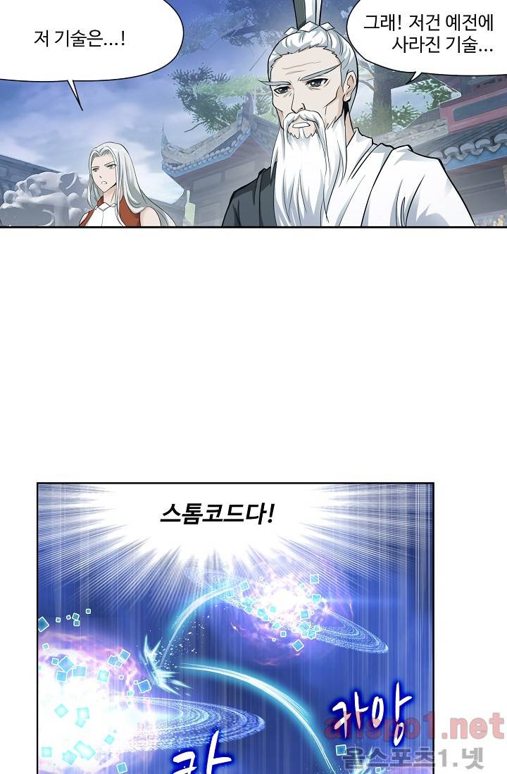 엘피스 전기: SOUL LAND 239화 14