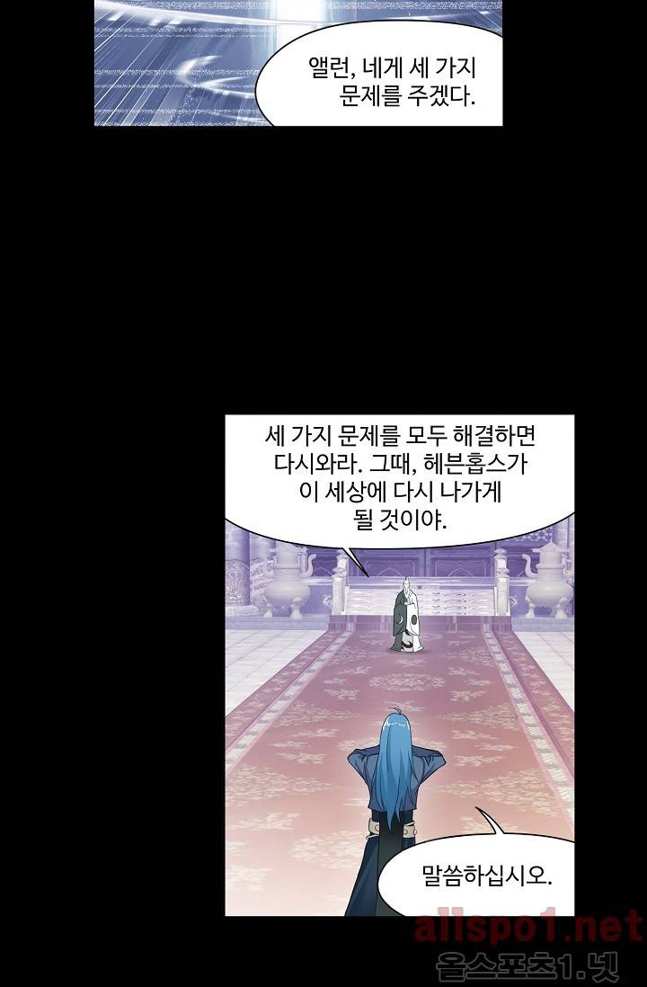 엘피스 전기: SOUL LAND 239화 20
