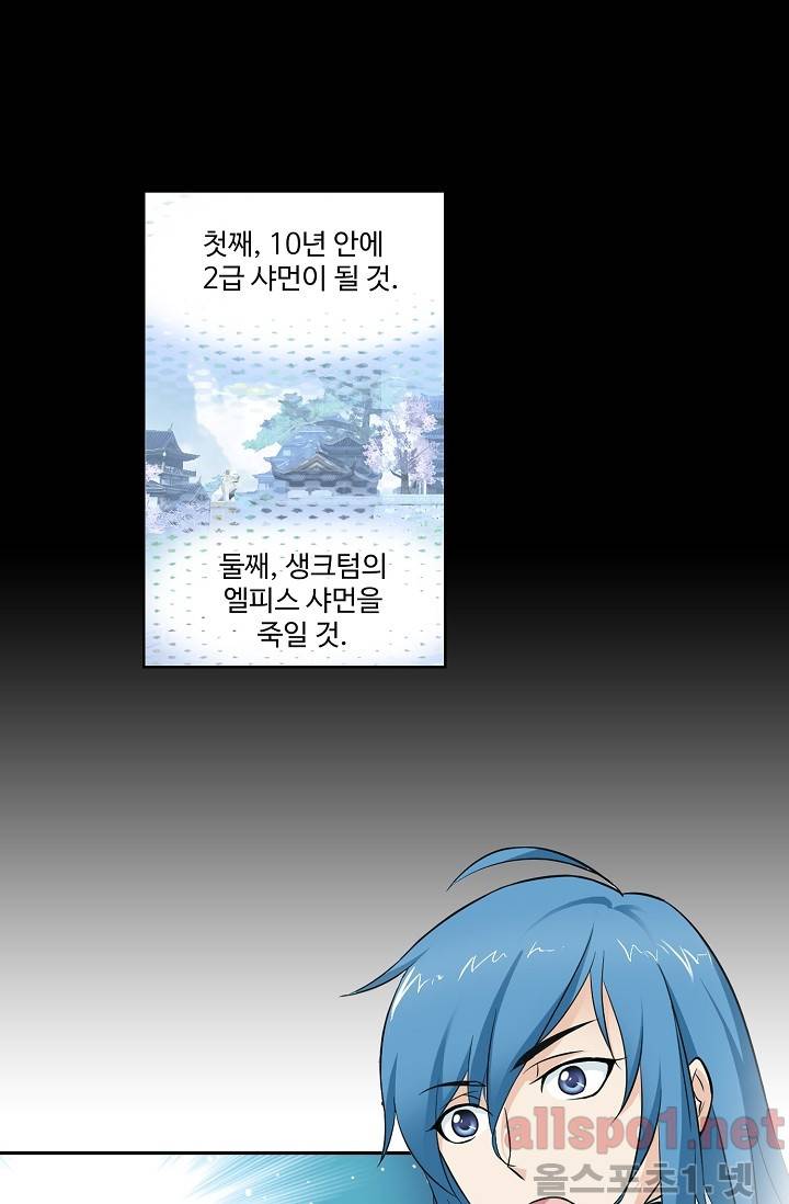 엘피스 전기: SOUL LAND 239화 21