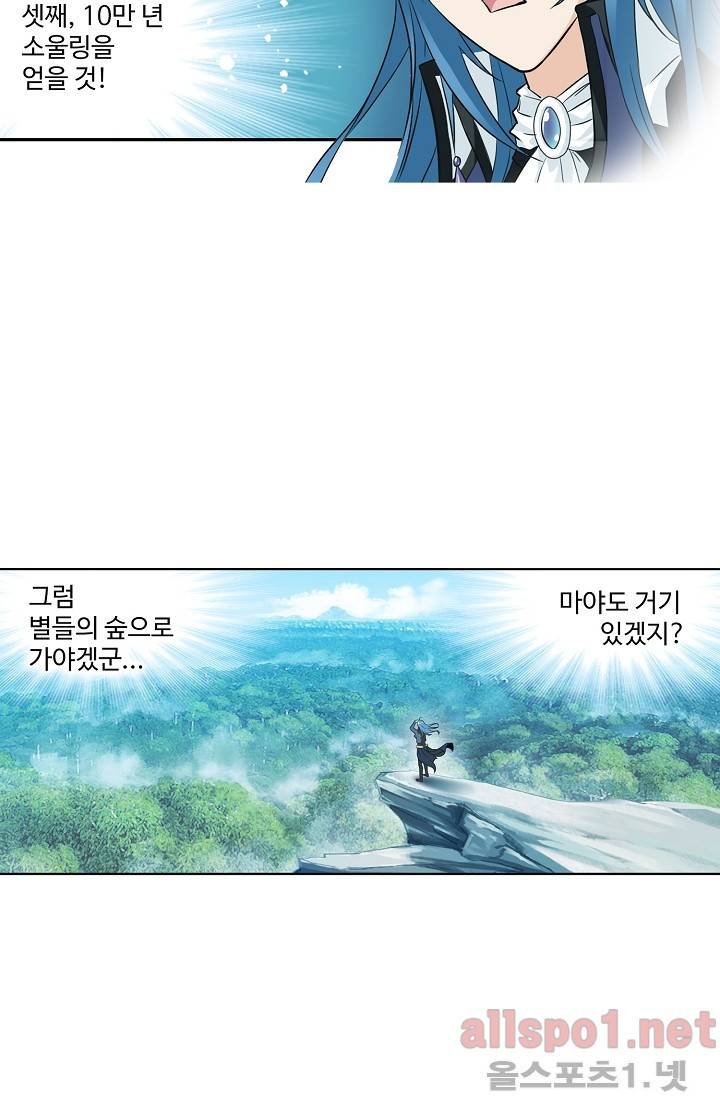 엘피스 전기: SOUL LAND 239화 22