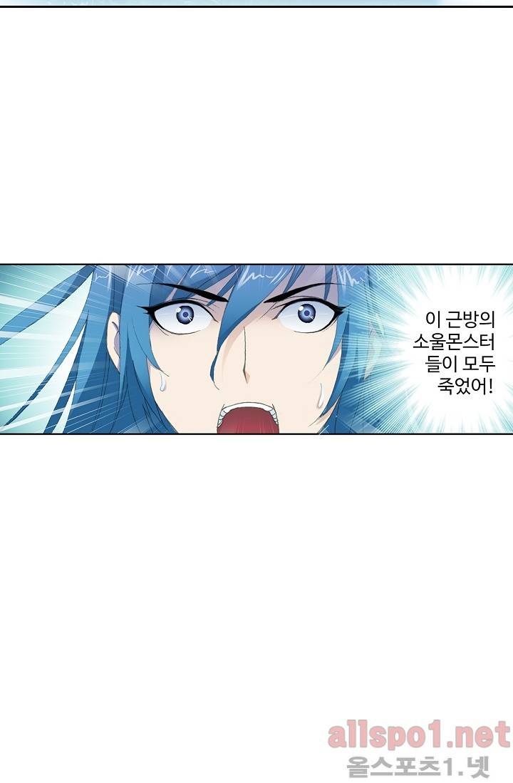 엘피스 전기: SOUL LAND 239화 31