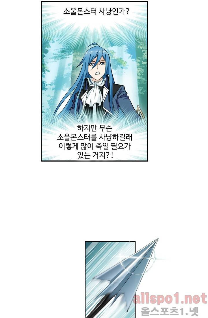 엘피스 전기: SOUL LAND 239화 32