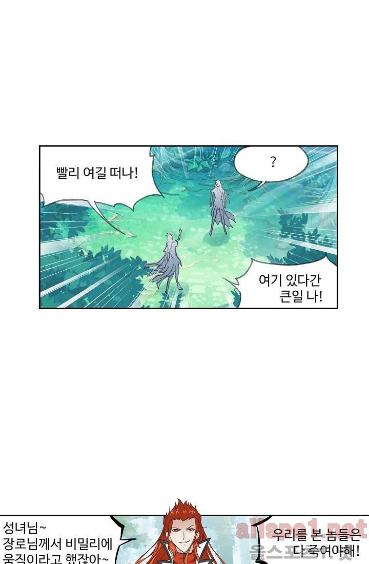 엘피스 전기: SOUL LAND 239화 37