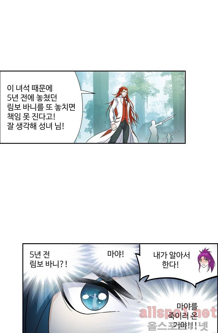 엘피스 전기: SOUL LAND 239화 39