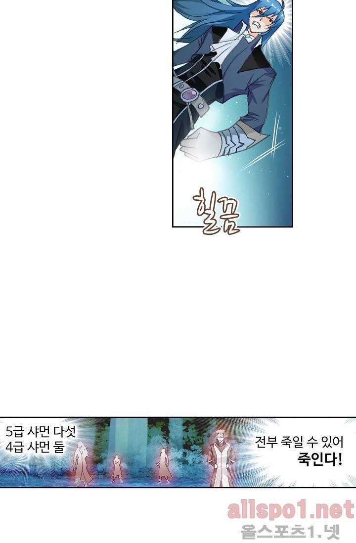 엘피스 전기: SOUL LAND 239화 41