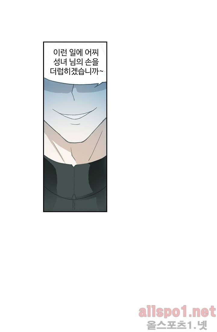 엘피스 전기: SOUL LAND 239화 42