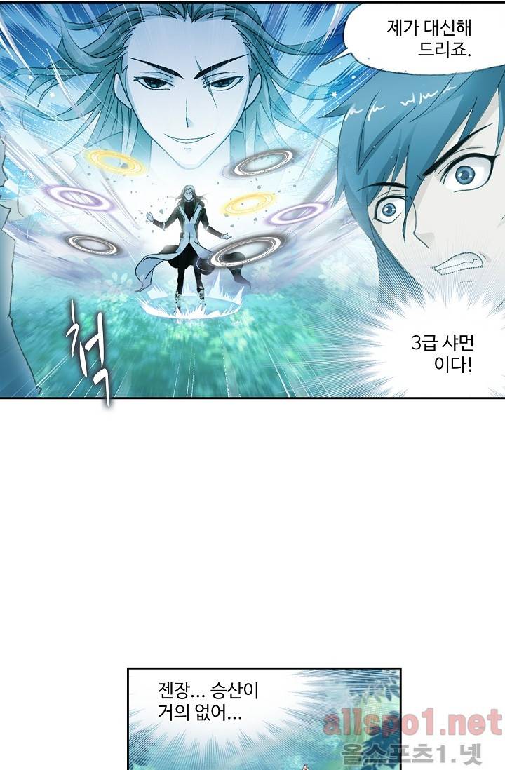 엘피스 전기: SOUL LAND 239화 43