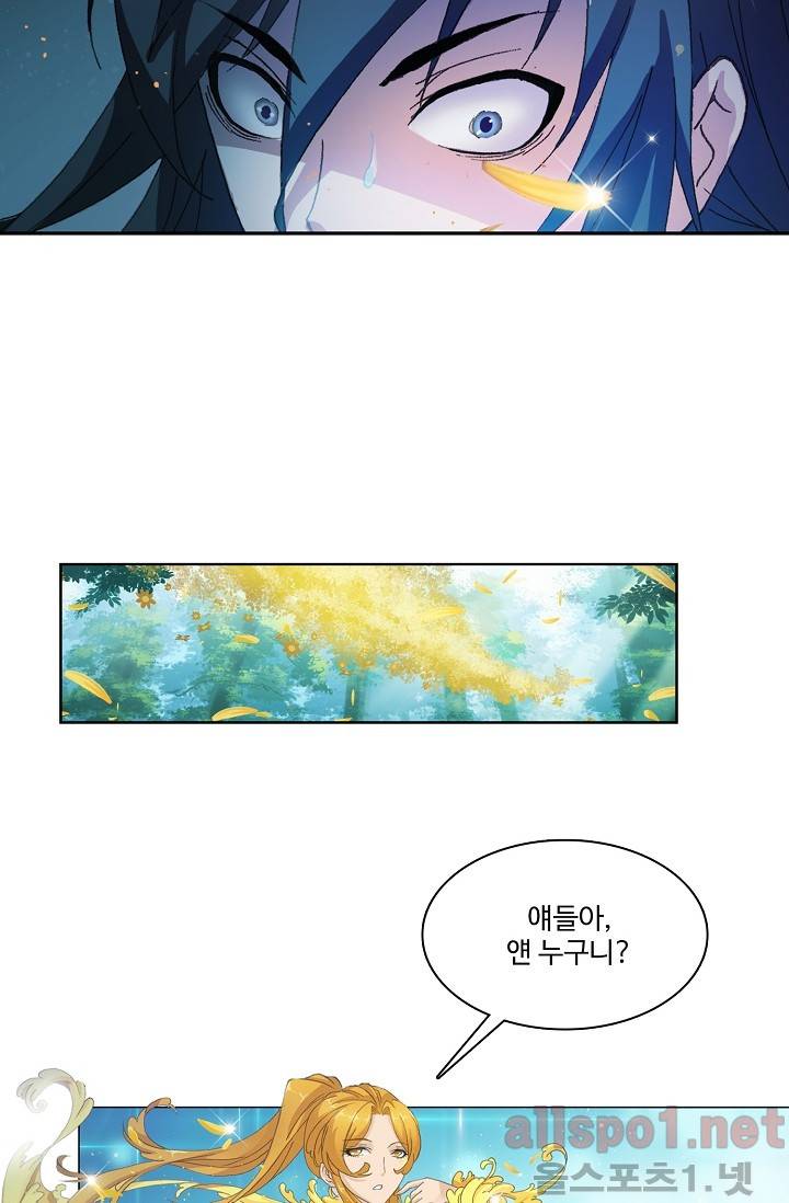 엘피스 전기: SOUL LAND 239화 46