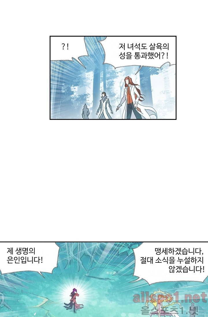 엘피스 전기: SOUL LAND 239화 51