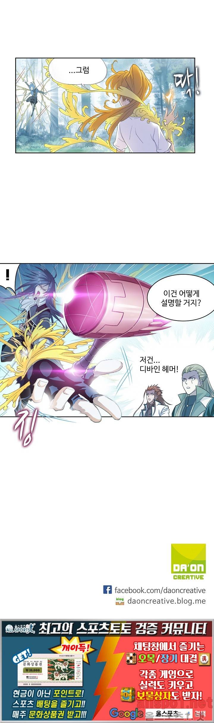 엘피스 전기: SOUL LAND 239화 55