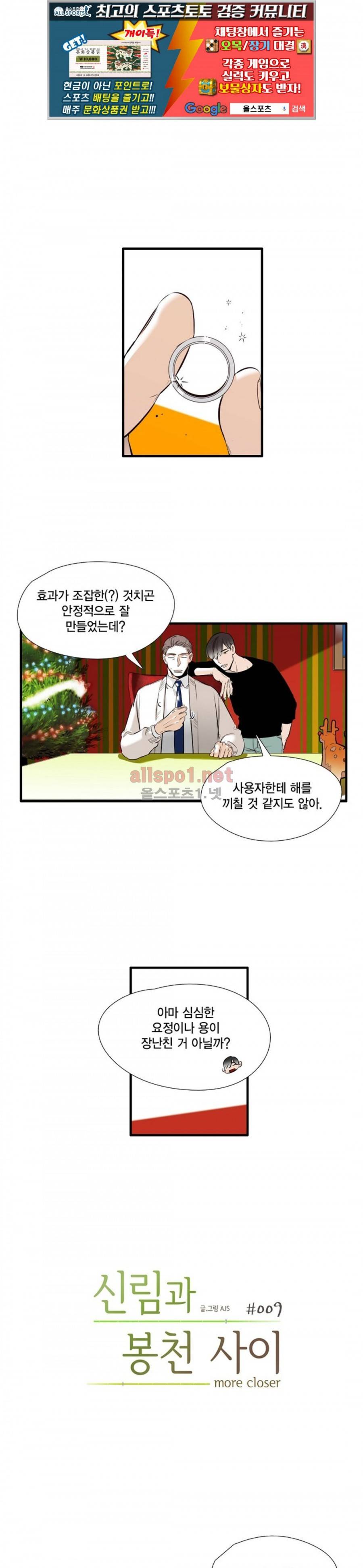 신림과 봉천 사이 - more closer 9화 1