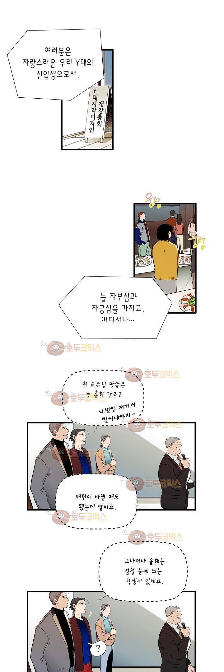 신림과 봉천 사이 more closer 13화 2