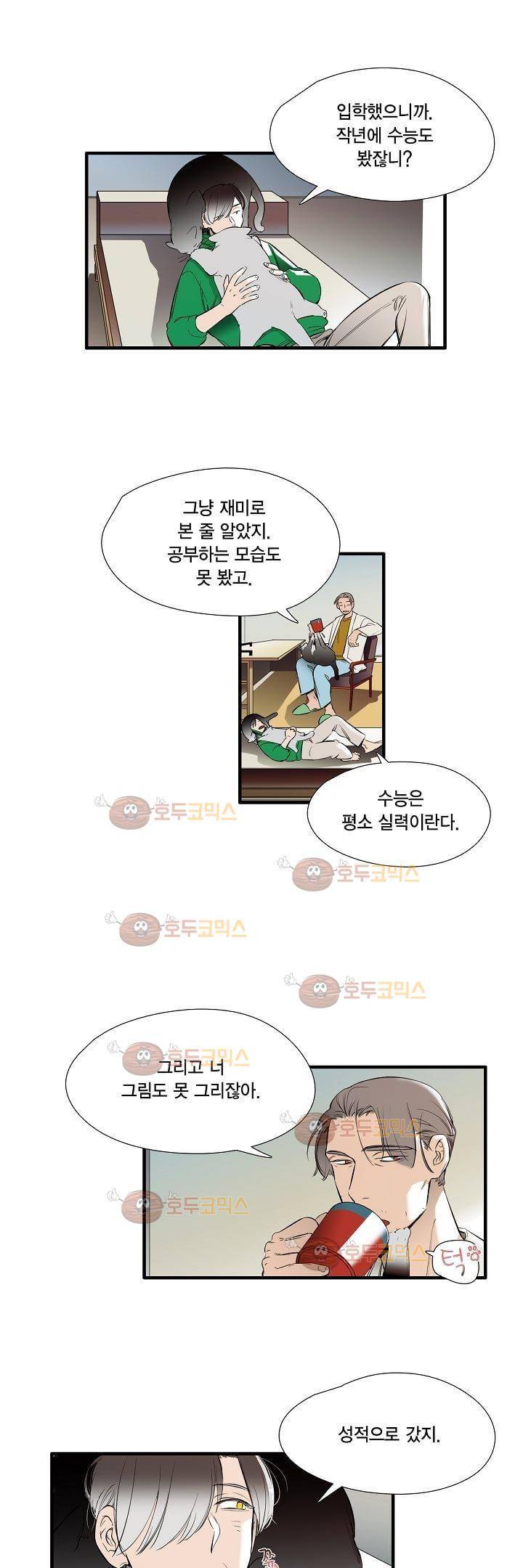 신림과 봉천 사이 more closer 13화 4