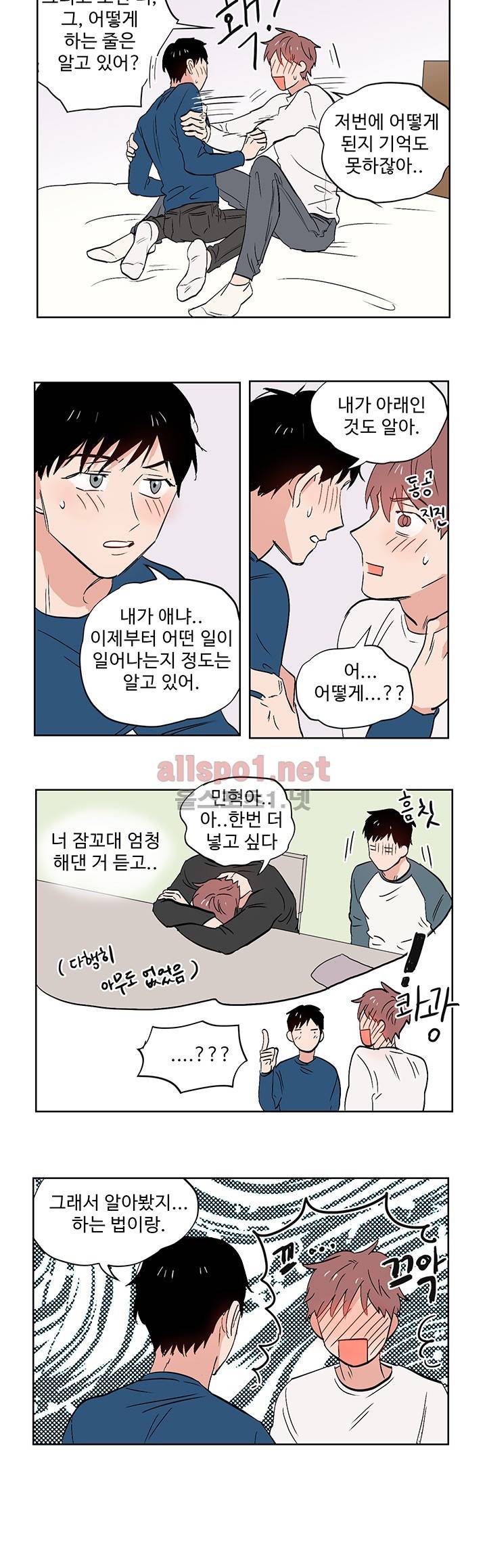 열컷남자 21화 2