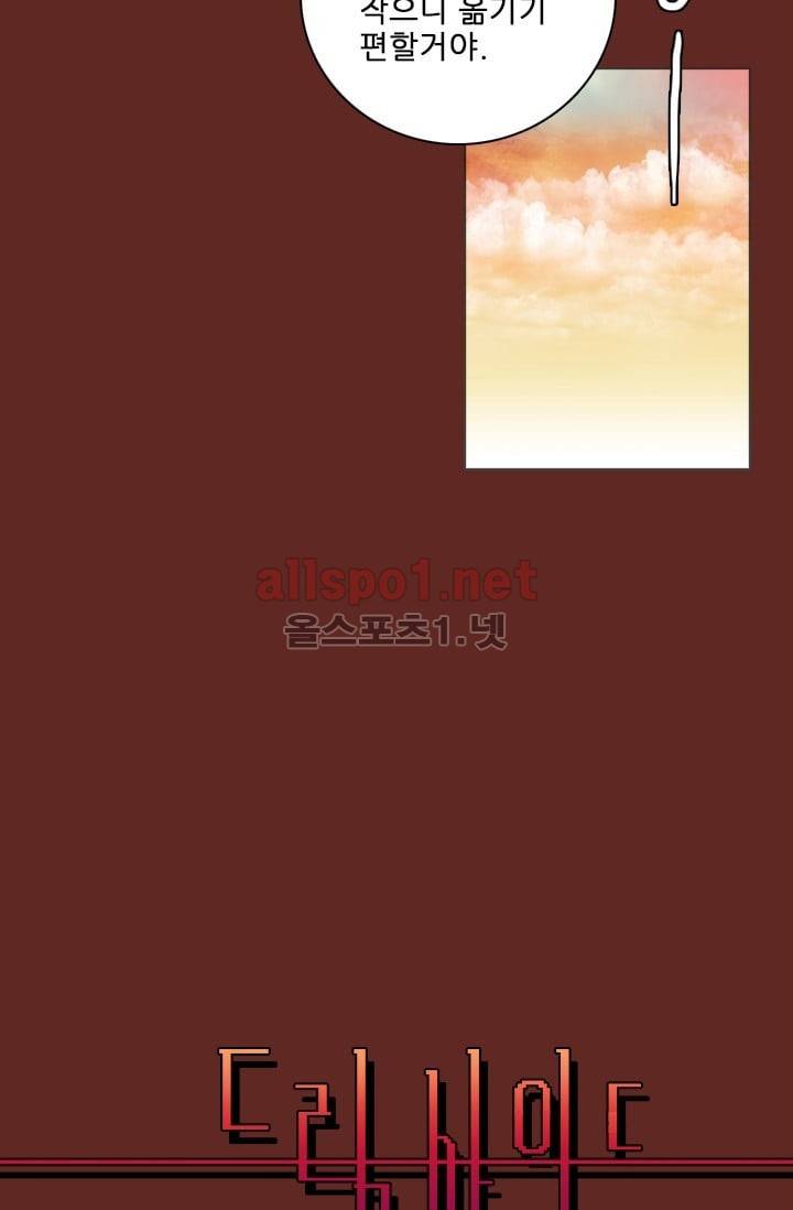 드림사이드 36화 4