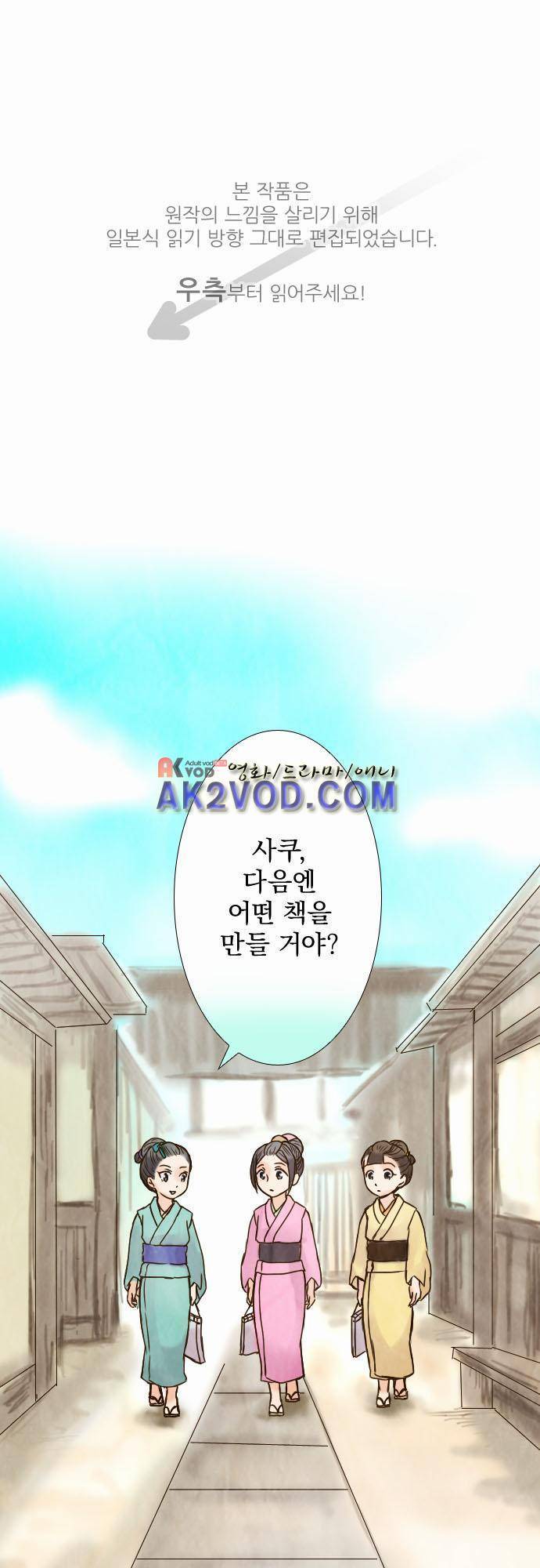 그 시절에도 피어오르던 취향 36화 1