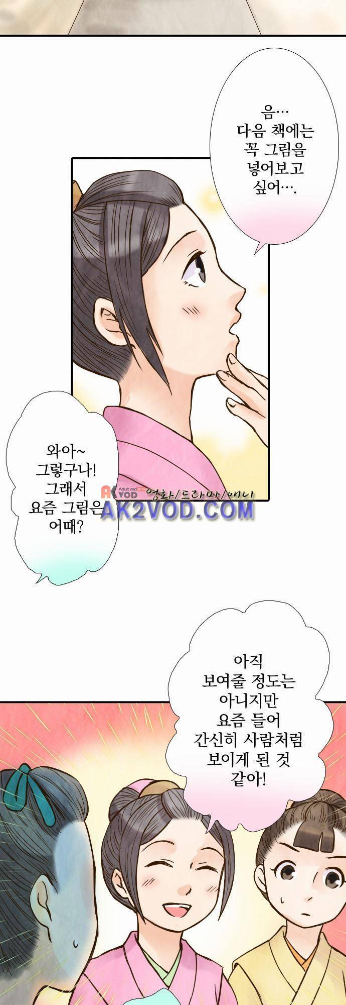 그 시절에도 피어오르던 취향 36화 2