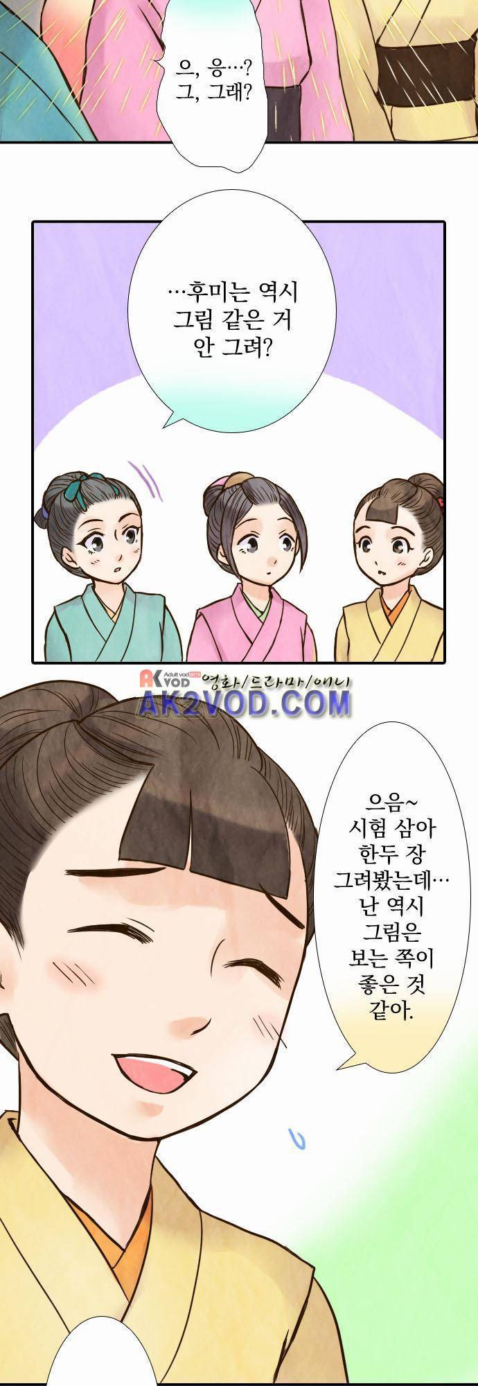 그 시절에도 피어오르던 취향 36화 3