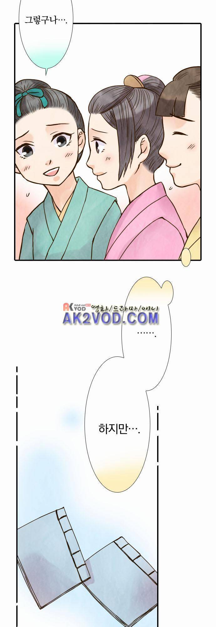 그 시절에도 피어오르던 취향 36화 4