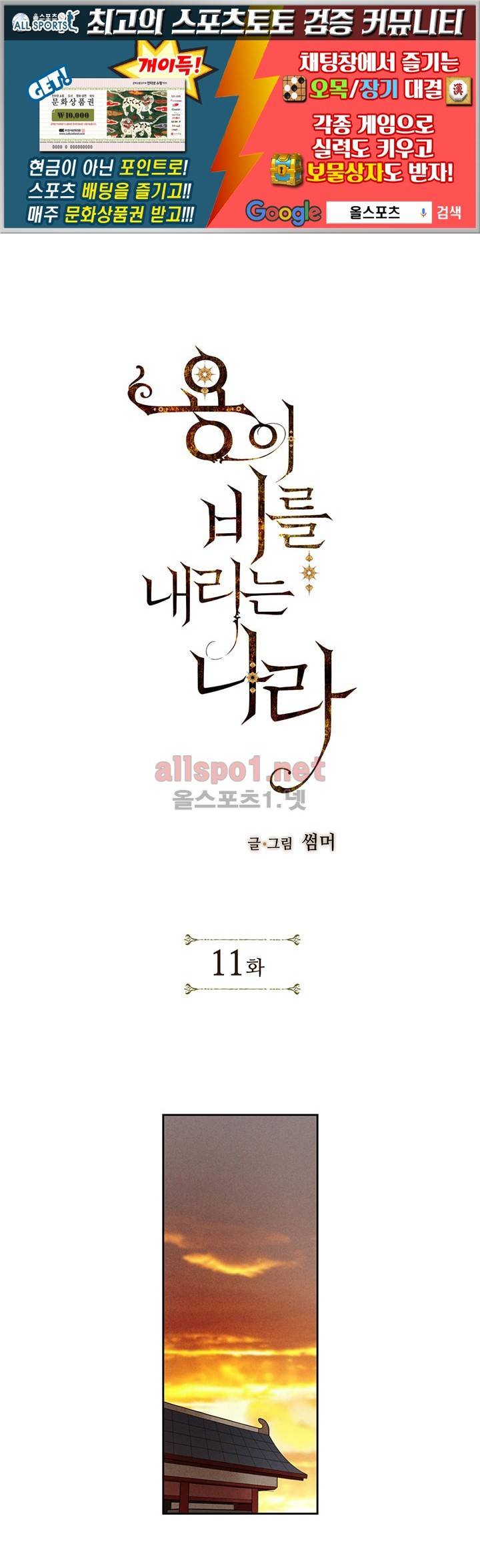 용이 비를 내리는 나라 11화 1