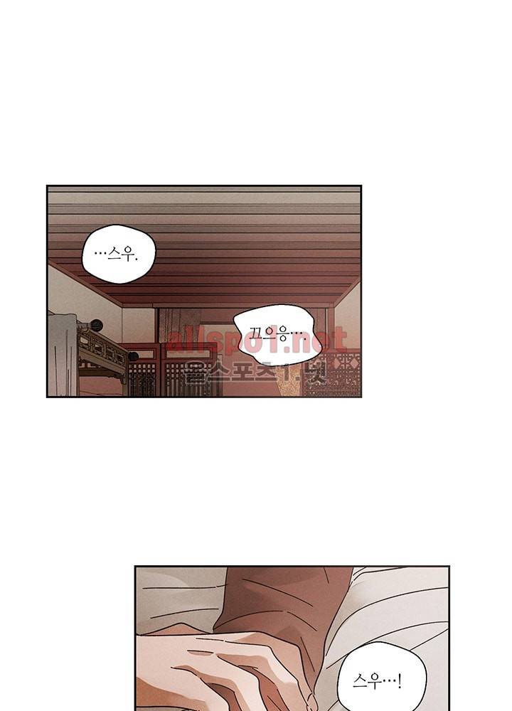 용이 비를 내리는 나라 11화 2