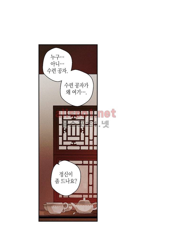 용이 비를 내리는 나라 11화 7