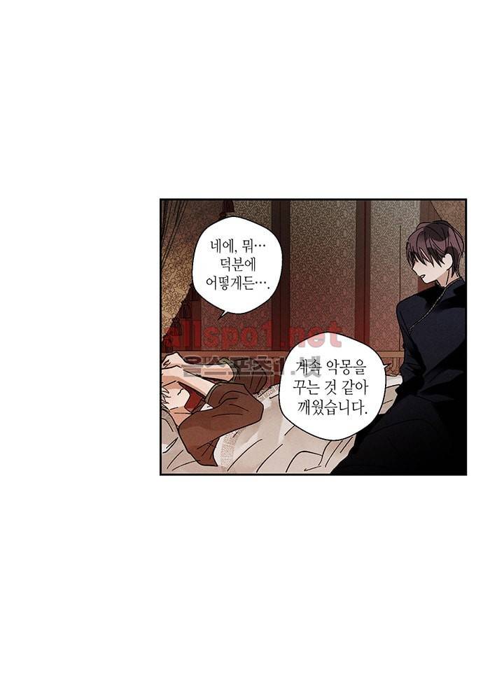 용이 비를 내리는 나라 11화 8