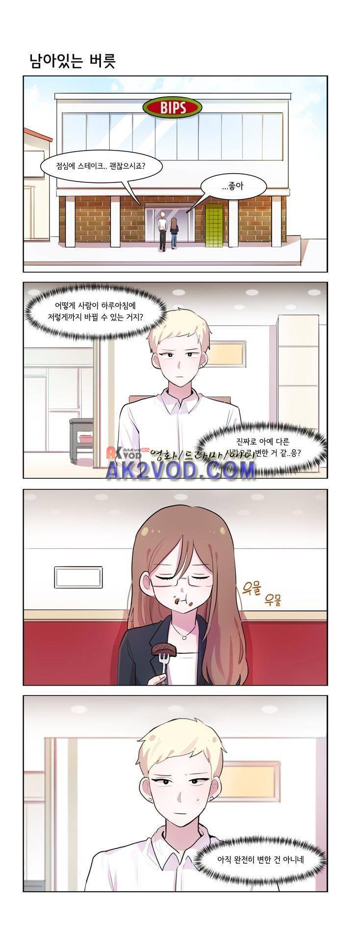 그녀는 나를 싫어해 196화 1