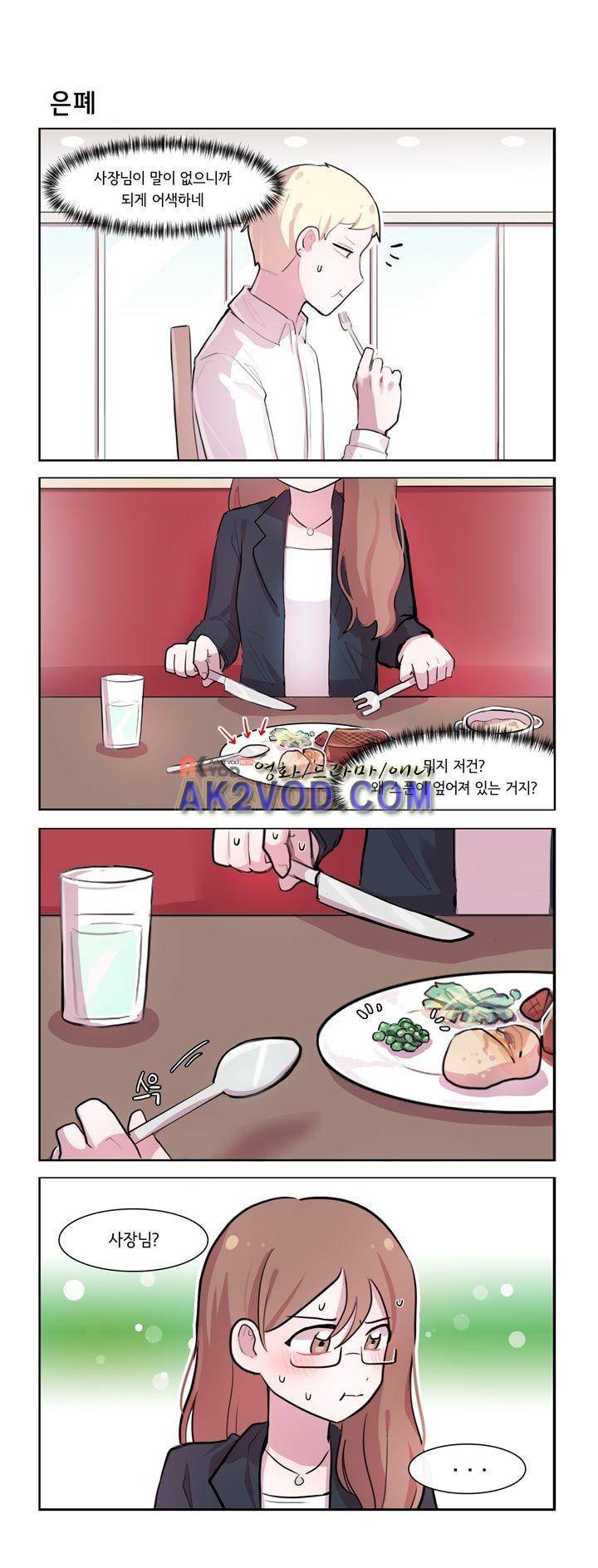 그녀는 나를 싫어해 196화 2