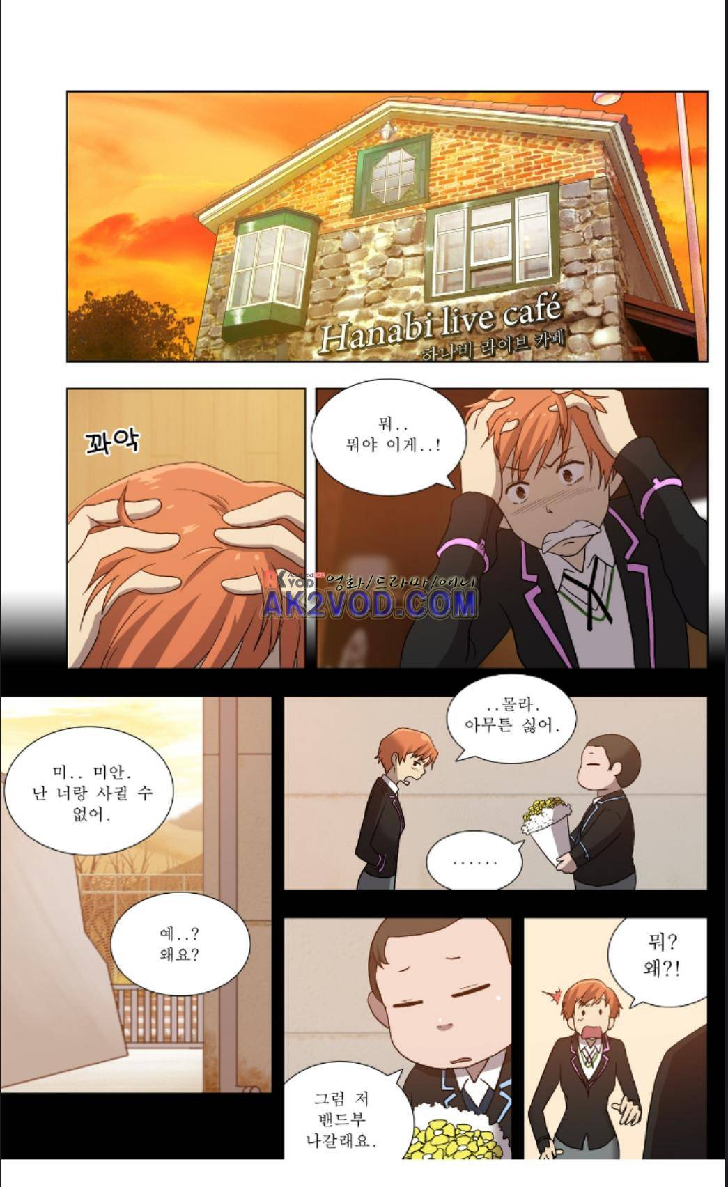 오렌지 마말레이드 42화 2