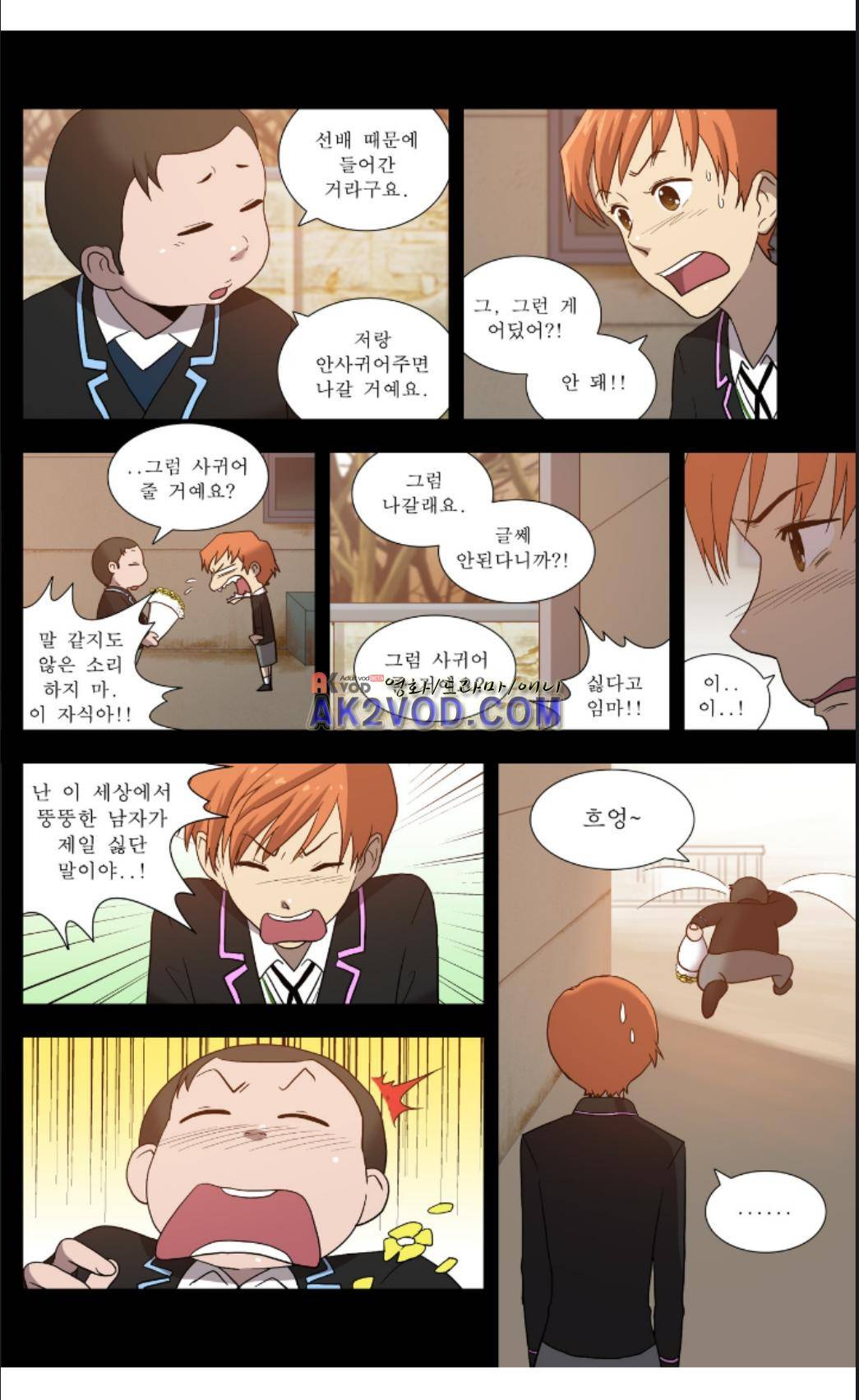 오렌지 마말레이드 42화 3