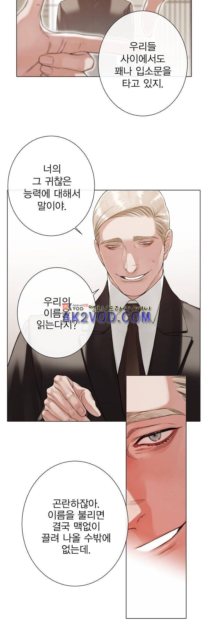 블랙쥰(BLACK JUNE) 14화 5