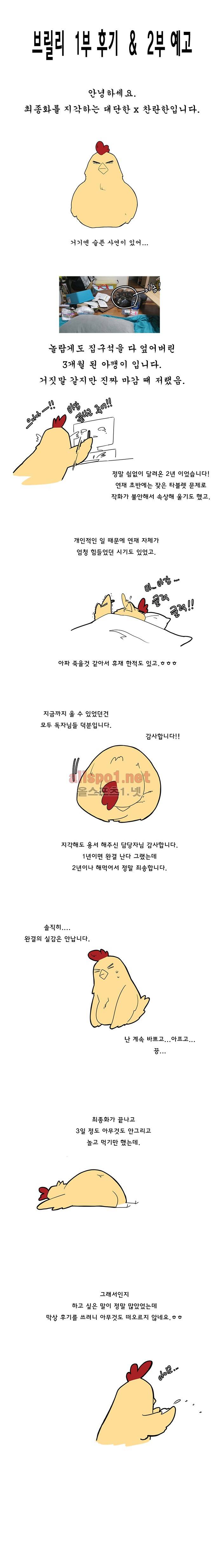 브릴리  1부 후기 1