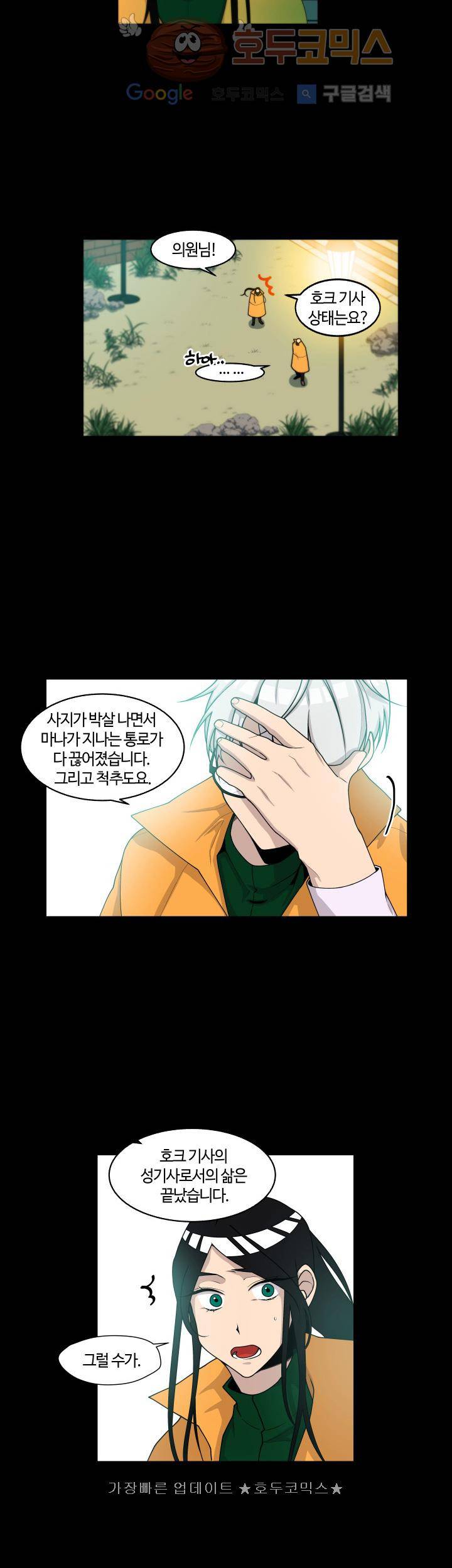 성기삽니다 20화 4